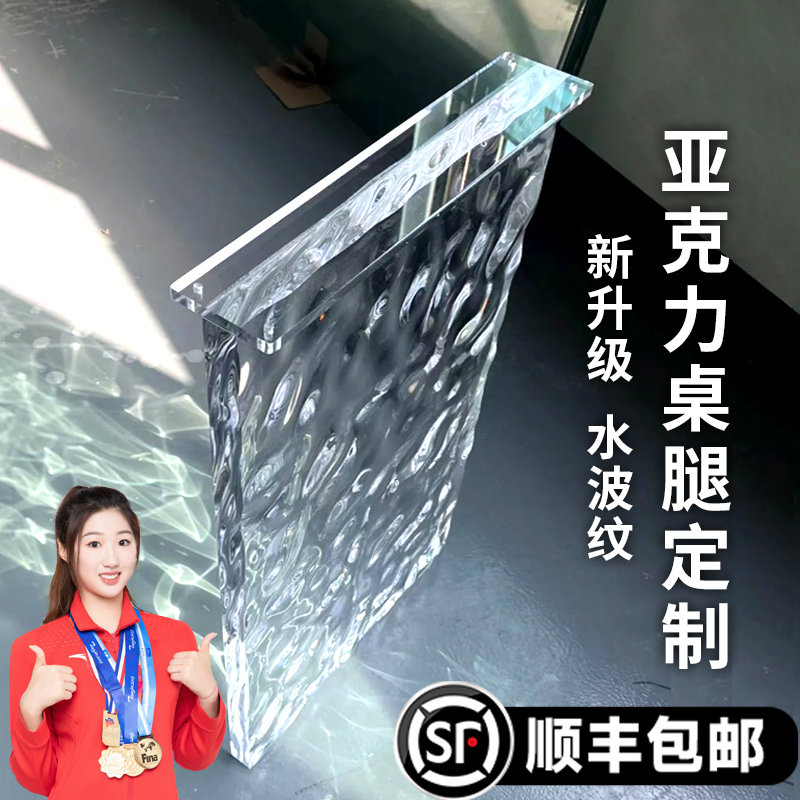 水波纹亚克力耀典亚克力桌脚桌腿