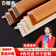 墙角护角条护墙角保护条直角防撞包边客厅窗台装饰实木阳角条