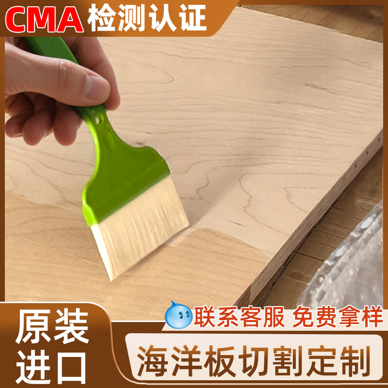 进口海洋板切割定制桦木多层