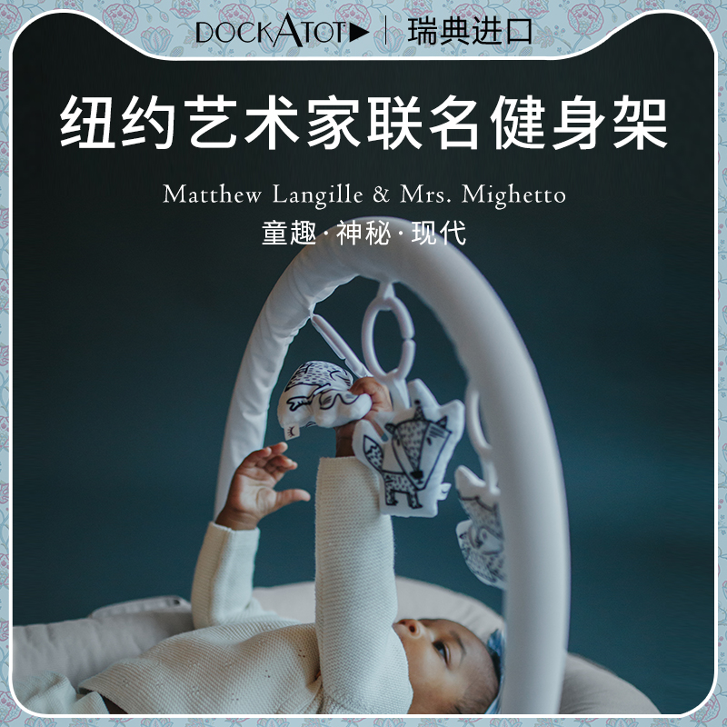 dockatot婴儿床练抬头游戏健身架