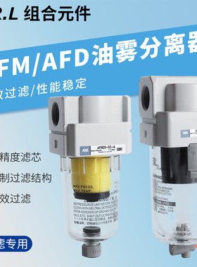 SMC型油水分离过滤器AFM20/AFM30/AFD40微雾除油水粉尘杂质高精度