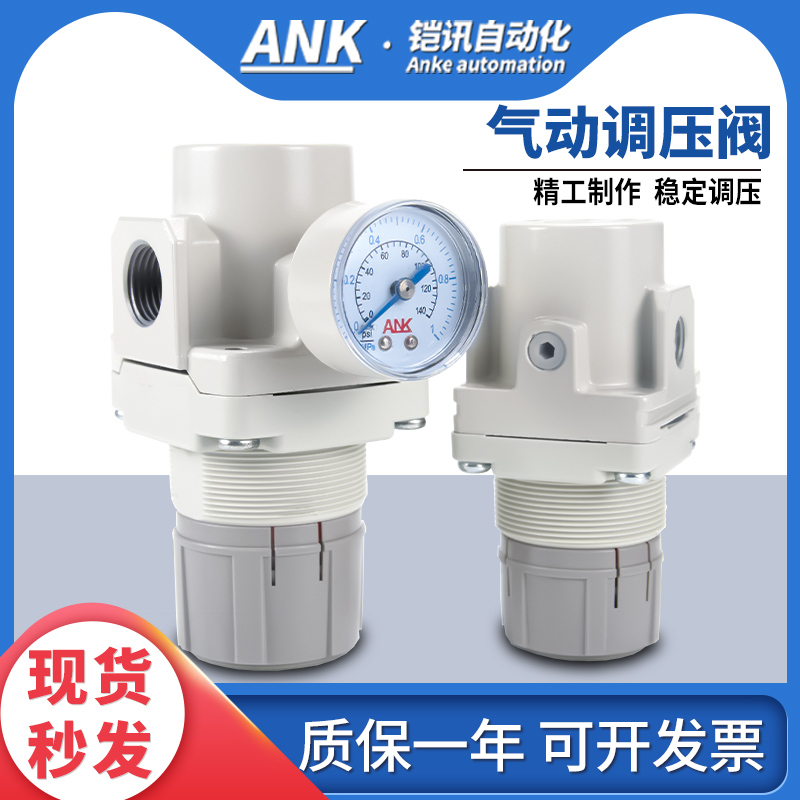 ANK气动减压阀厂家直销