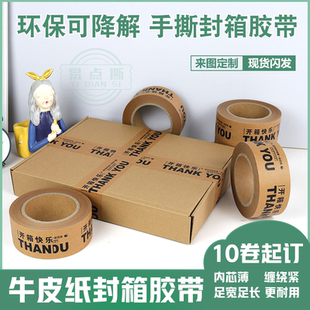 免水自粘牛皮纸封箱胶带THANKYOU遮蔽加粘手撕牛皮纸快递打包胶纸