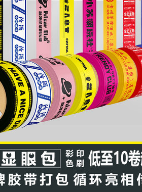 胶带定制logo小批量快递打包窄透明胶纸封口定做封箱胶布大卷订制