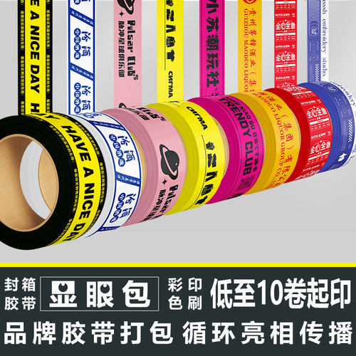 封箱胶带彩色10卷起印