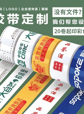 透明胶带定制logo印字小批量少量图案订制宽封箱胶纸定做快递打包
