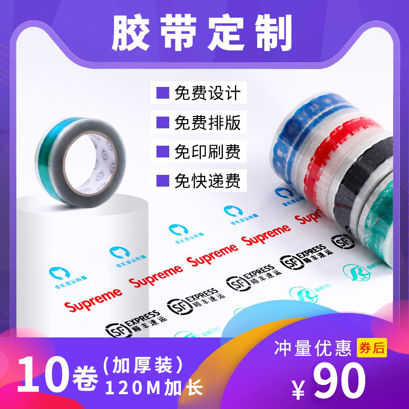 透明胶带定制logo印字胶带小批量4.5cm大卷快递封箱印刷图案包邮