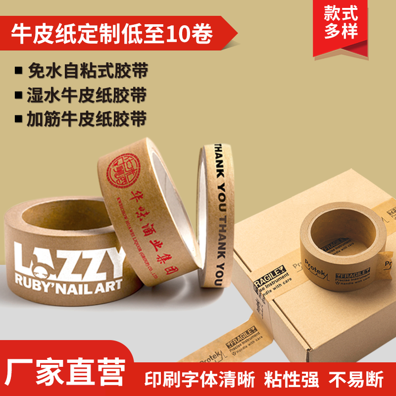牛皮纸胶带定制logo印字免水自粘快递打包手撕彩色封箱胶带 定做,包装,包装胶带,淘宝优惠券,粉丝福利购,淘宝优惠卷
