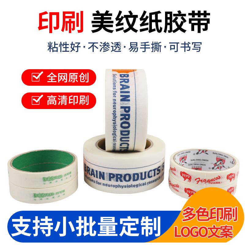 美纹纸胶带可定制小批量图片