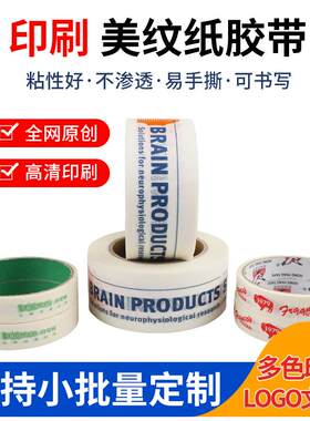 美纹纸胶带可定制小批量