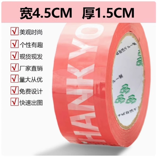 THANKYOU警示语封箱胶带快递打包胶带可爱少女字体透明胶布纸胶带