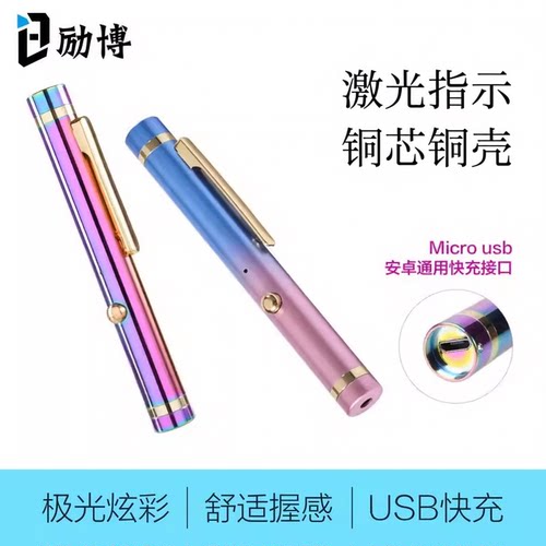 励博楼盘usb充电免费刻字激光灯