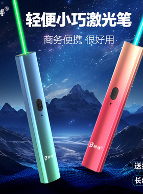 激光笔绿光远射青光沙盘售楼指示射灯笔usb充电 type-c快充逗猫会议教练指星镭射教学红外线激光励博刻字定制