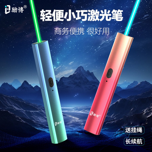 励博激光笔轻巧便携长续航亮度强