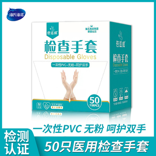 医用橡胶一次性PVC检查薄膜手套医防菌乳胶无粉防水透明外科防疫