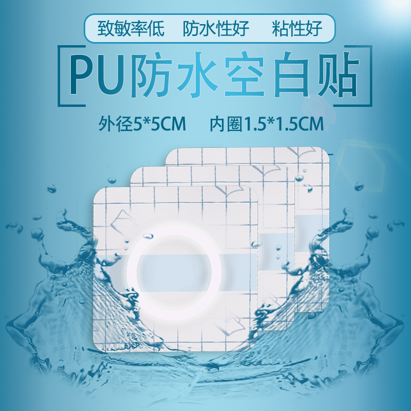 pu防水空白贴粘性好致敏低一份100贴