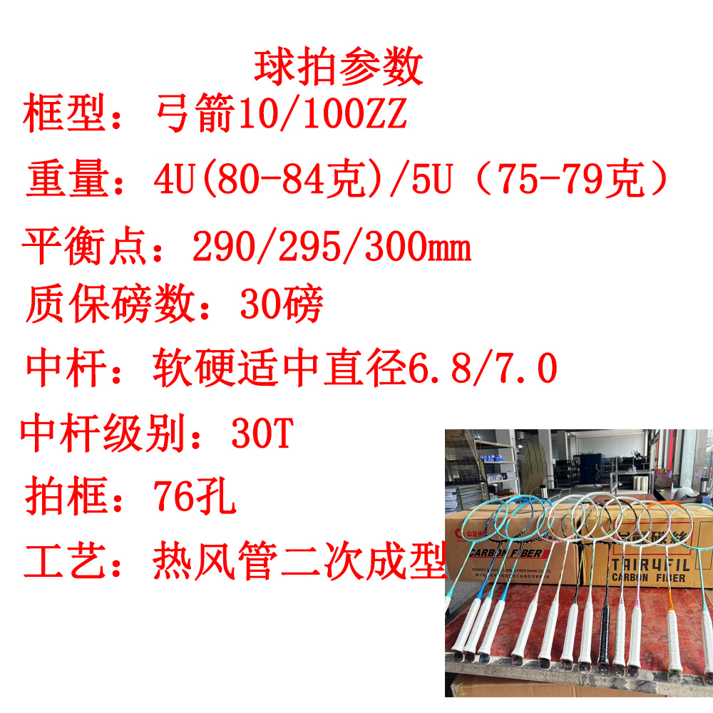 全碳素羽毛球拍二次成型