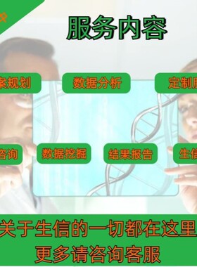 生物信息学脚本定制 Perl/Python/R 数据分析流程 个性化解决