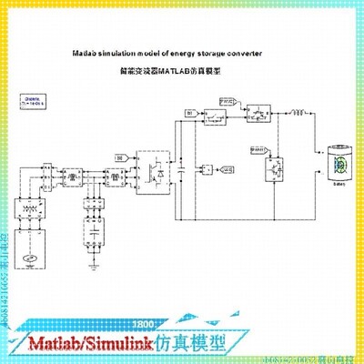 PCS 储能变流器 双向 Buck/Boost 电池  充放电 matlab仿真模型