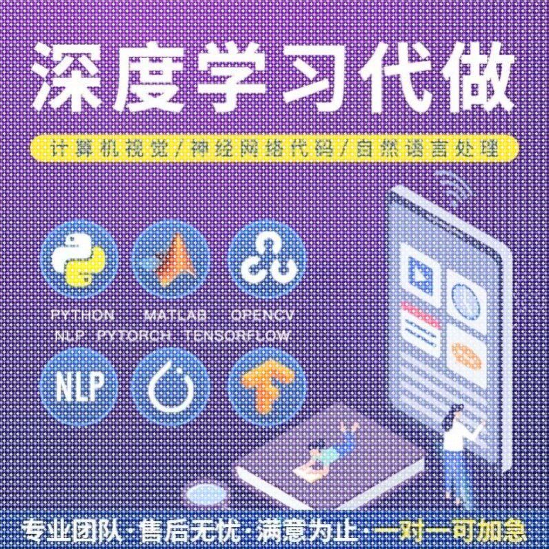 Python代编程Matlab代做深度学习java代码代跑爬虫数据代码指导cc