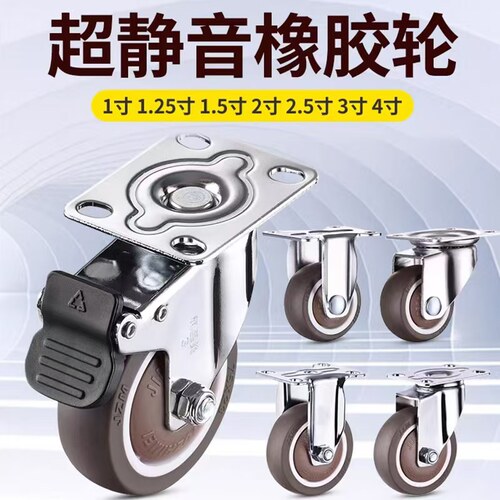 1寸152万向轮子橡胶静音脚