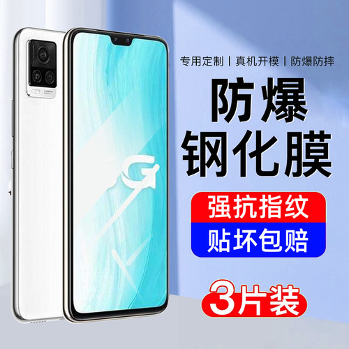 【防爆】AJF适用vivos7钢化膜