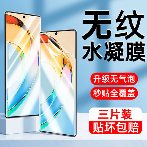 【全胶】适用荣耀x50系列水凝膜