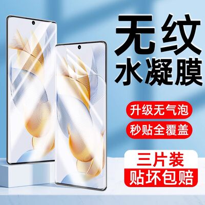 【全胶】适用荣耀90系列水凝膜