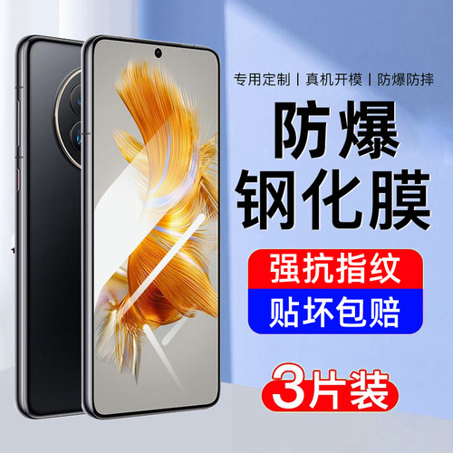【防爆】适用华为mate50钢化膜