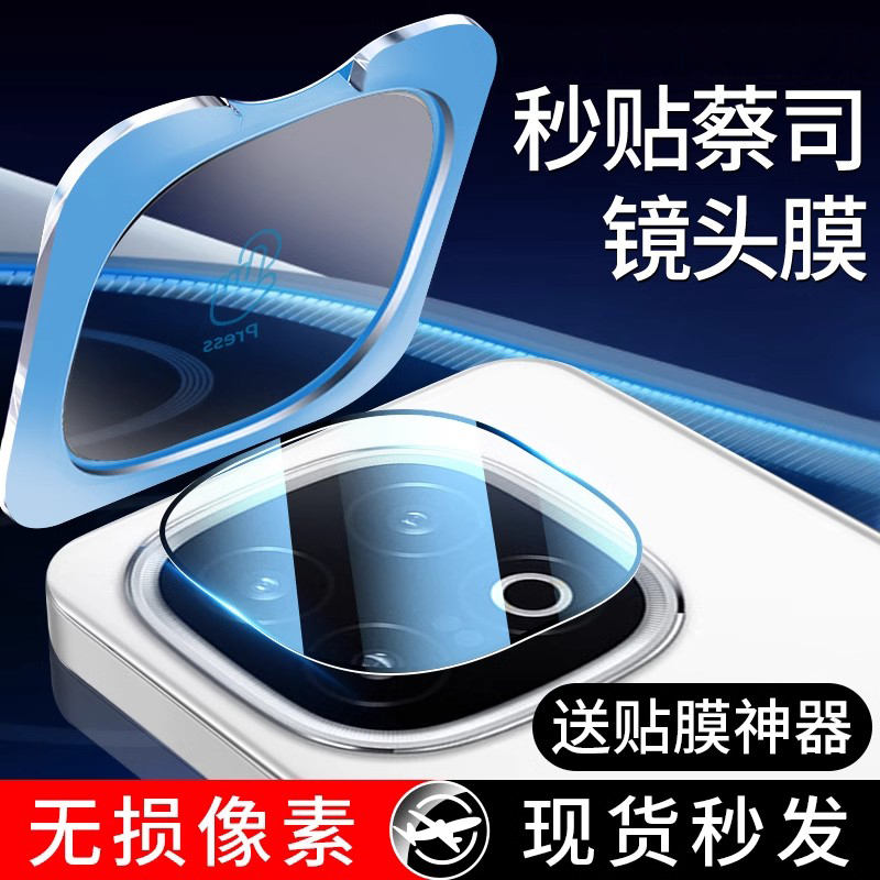 【秒贴】适用iqoo13系列镜头膜