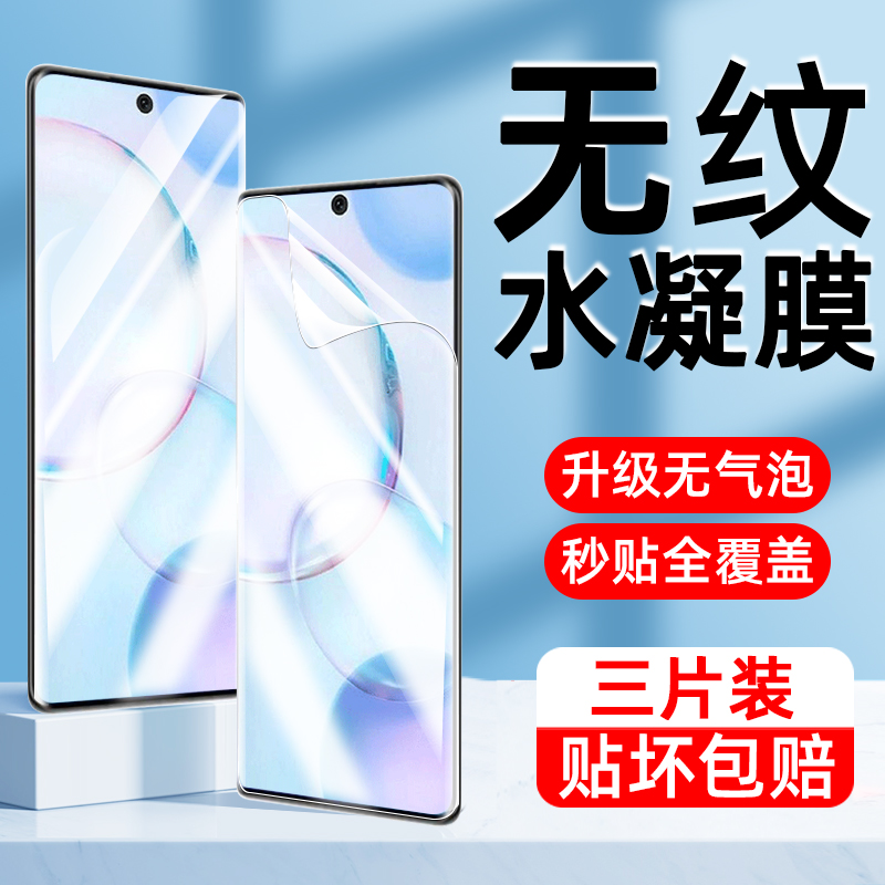 【全胶】适用荣耀50系列水凝膜