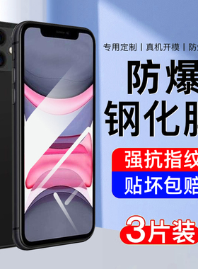 适用苹果11钢化膜iphone11promax手机膜全屏覆盖的新款高清护眼抗蓝光防指纹ip11十一无白边专防摔爆保护贴膜