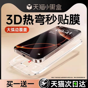 3D秒贴 AJF适用苹果16promax钢化膜iPhone15pro手机贴膜14plus防指纹13pro保护贴膜12全屏覆盖高清防偷窥