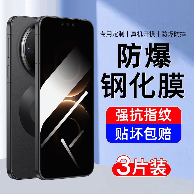 【防爆】适用华为mate80钢化膜