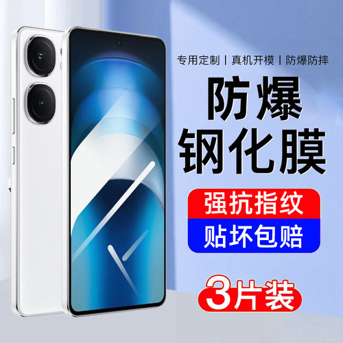 【防爆】适用iqooneo9系列钢化膜