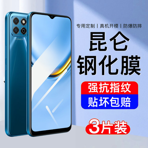 【防爆】AJF适用畅玩20钢化膜