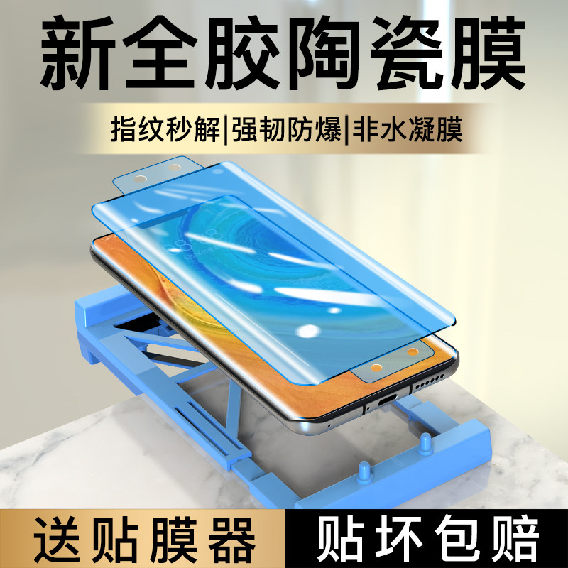适用华为mate30pro手机膜mate30epro防窥钢化水凝膜全屏覆盖高清护眼抗蓝光全胶曲屏陶瓷软膜防摔保护贴膜属于什么档次？