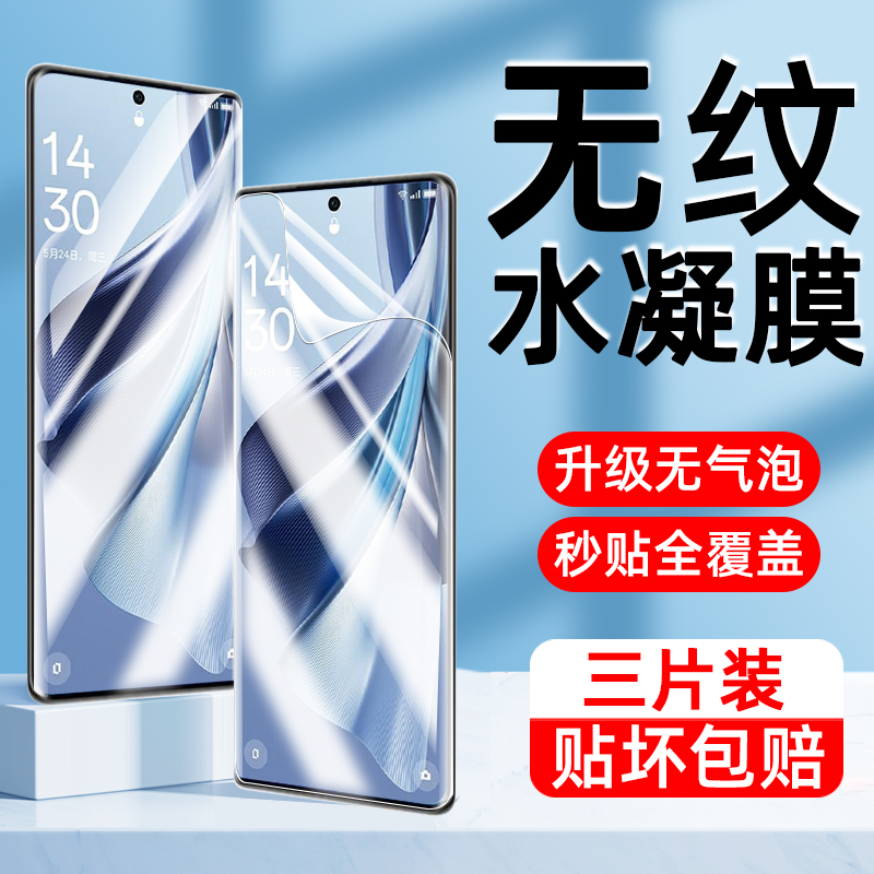 【全胶】适用opporeno10水凝膜