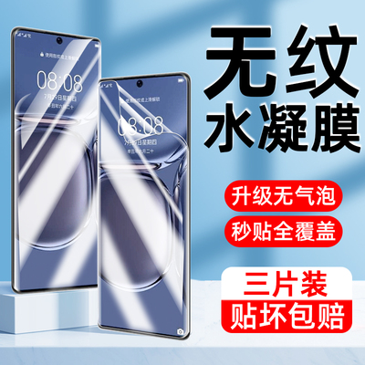 【全胶】AJF适用华为p50水凝膜