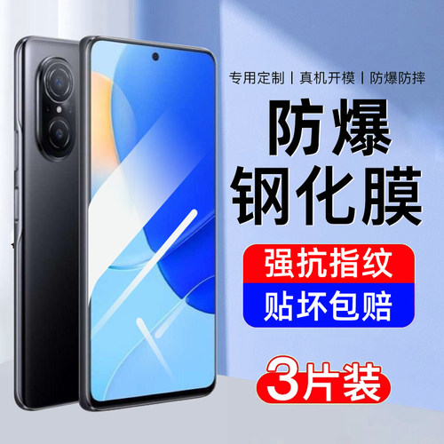 AJF适用华为nova9se钢化膜