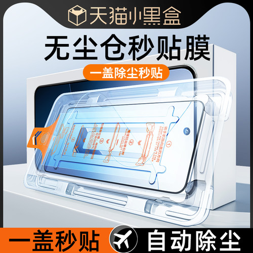 【秒贴除尘】适用小米系列钢化膜