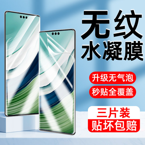 【全胶】适用华为mate60水凝膜