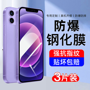适用苹果12钢化膜iphone12promax手机膜12mini全屏覆盖 高清护眼抗蓝光全包ip十二防指纹防摔爆保护贴膜 新款