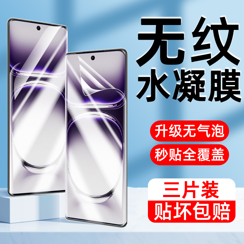 【全胶】适用opporeno12水凝膜