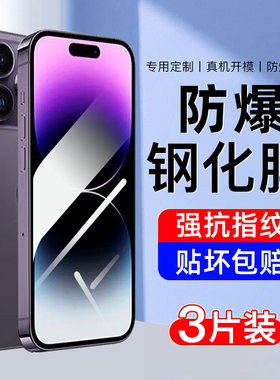 适用苹果14钢化膜iphone14promax手机膜plus全屏覆盖的新款高清护眼抗蓝光防指纹ip14无白边专防摔爆保护贴膜