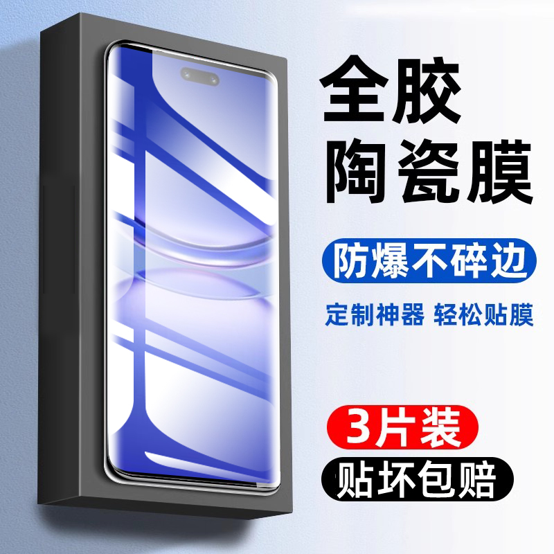 【全胶】适用华为nova12微晶膜