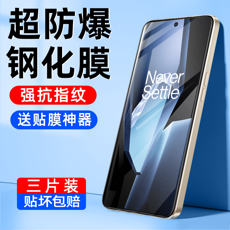 【防爆】适用一加ace5系列钢化膜