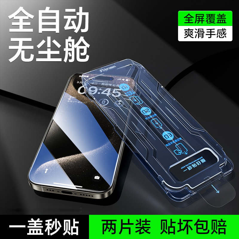 【精准秒贴】适用苹果系列钢化膜