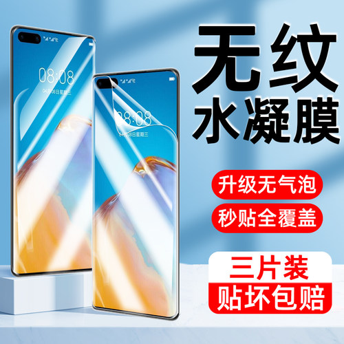 【全胶】适用华为p40pro水凝膜