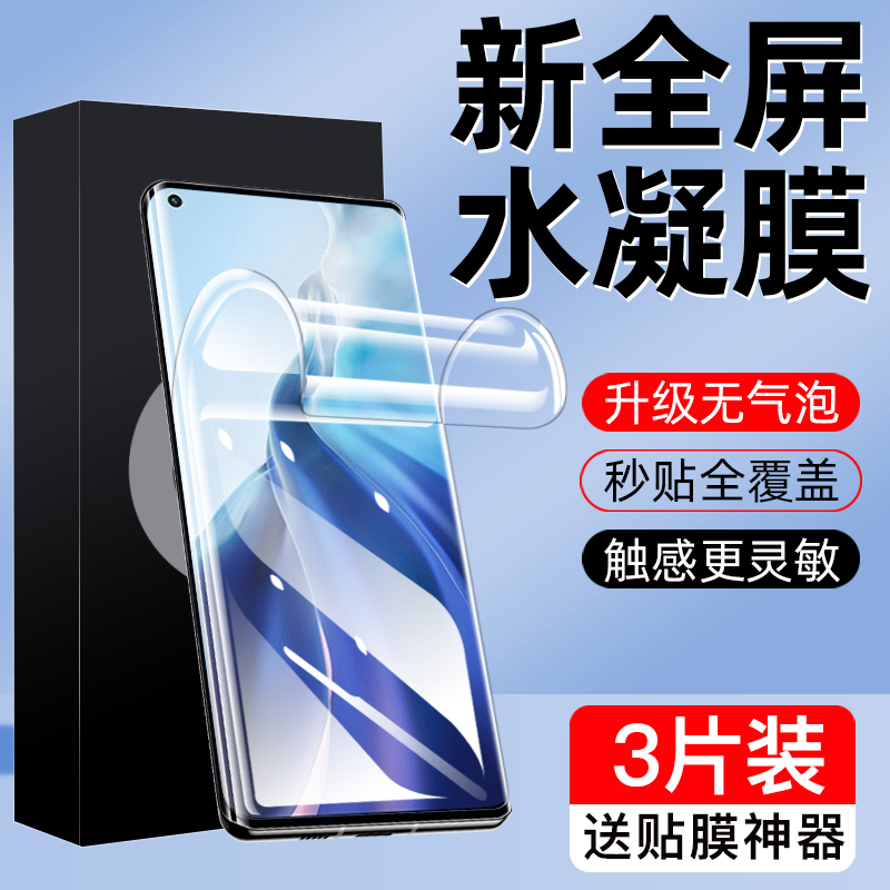 【全胶】适用小米11系列水凝膜